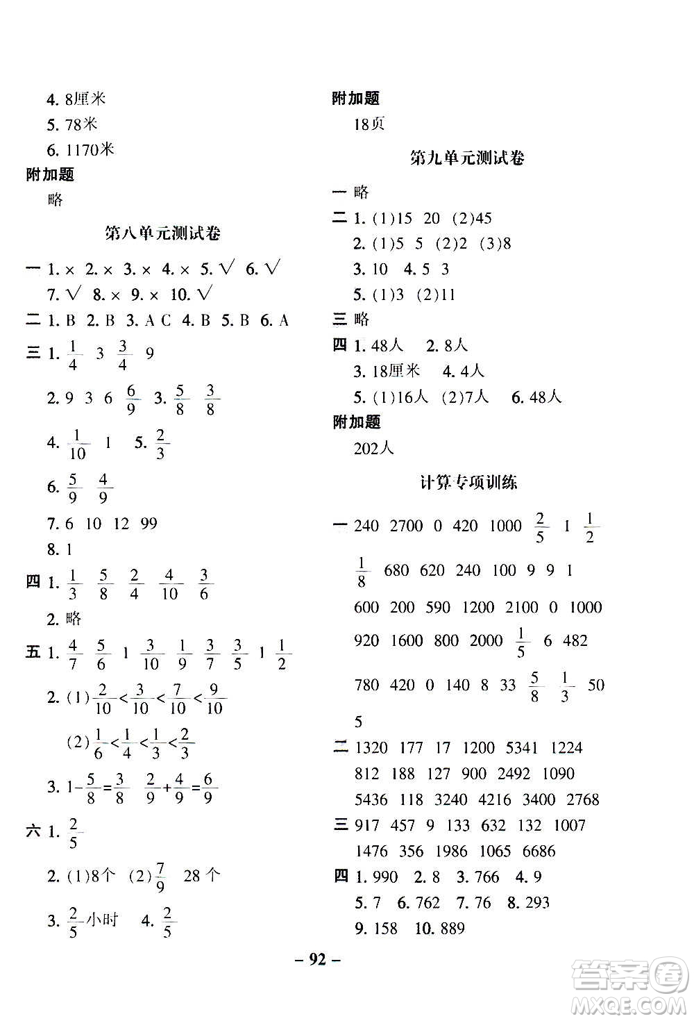 河北少年兒童出版社2020年期末闖關(guān)100分數(shù)學(xué)三年級上冊RJ人教版答案