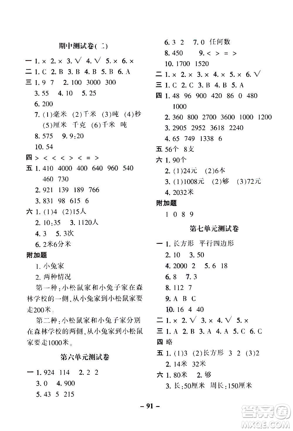 河北少年兒童出版社2020年期末闖關(guān)100分數(shù)學(xué)三年級上冊RJ人教版答案