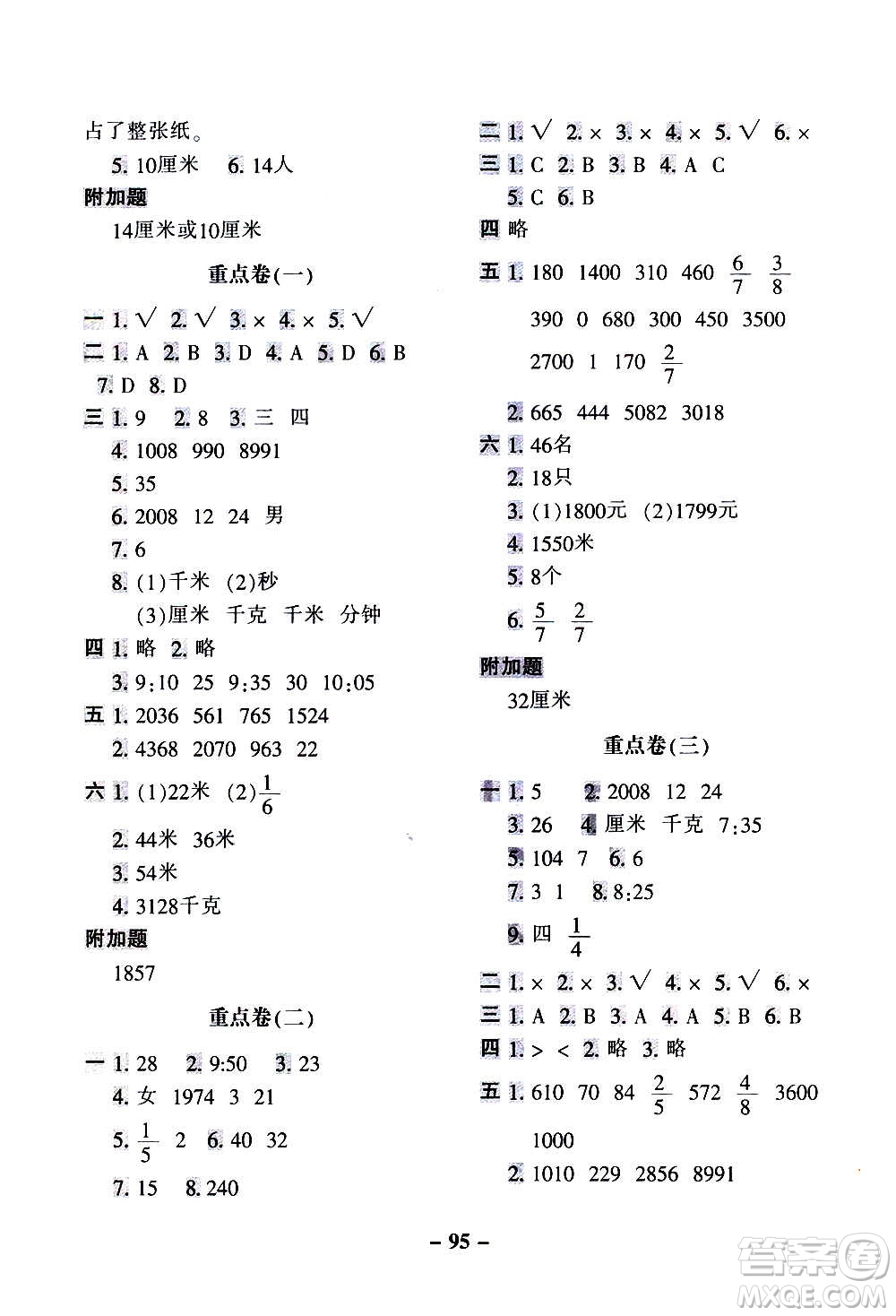 河北少年兒童出版社2020年期末闖關(guān)100分數(shù)學(xué)三年級上冊RJ人教版答案