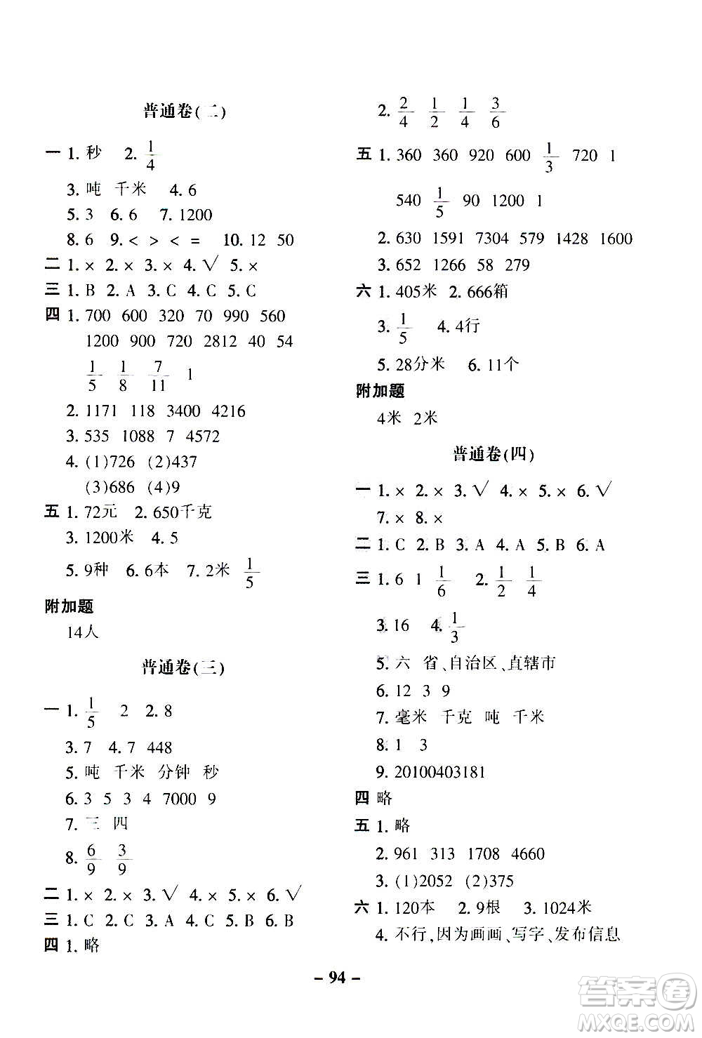 河北少年兒童出版社2020年期末闖關(guān)100分數(shù)學(xué)三年級上冊RJ人教版答案