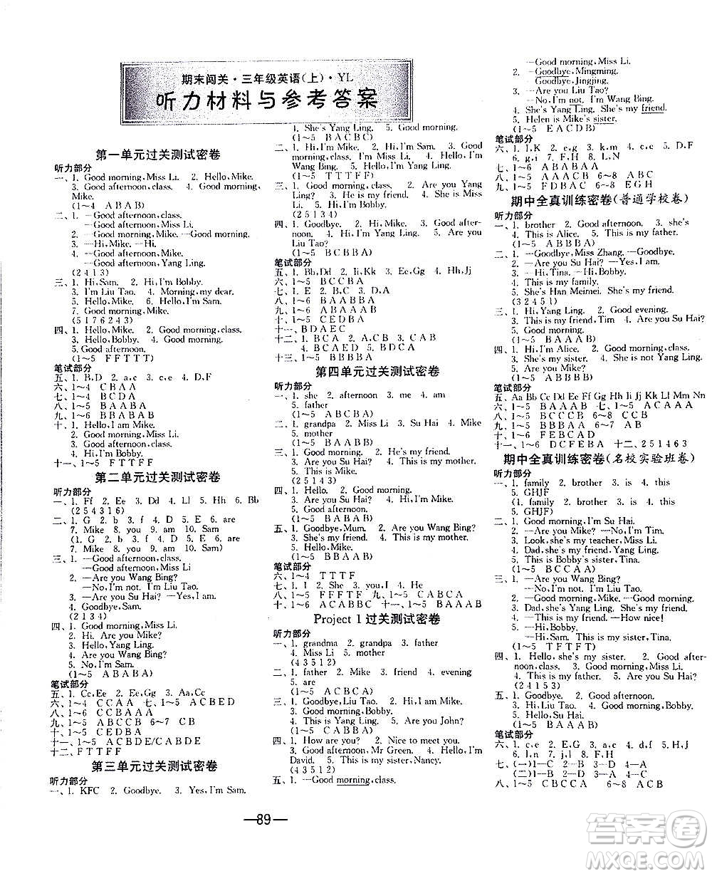 2020期末闖關復習總動員沖刺100分英語三年級上冊YL譯林版答案