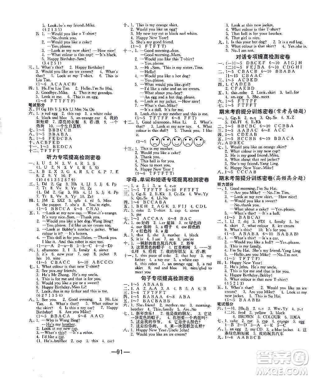 2020期末闖關復習總動員沖刺100分英語三年級上冊YL譯林版答案