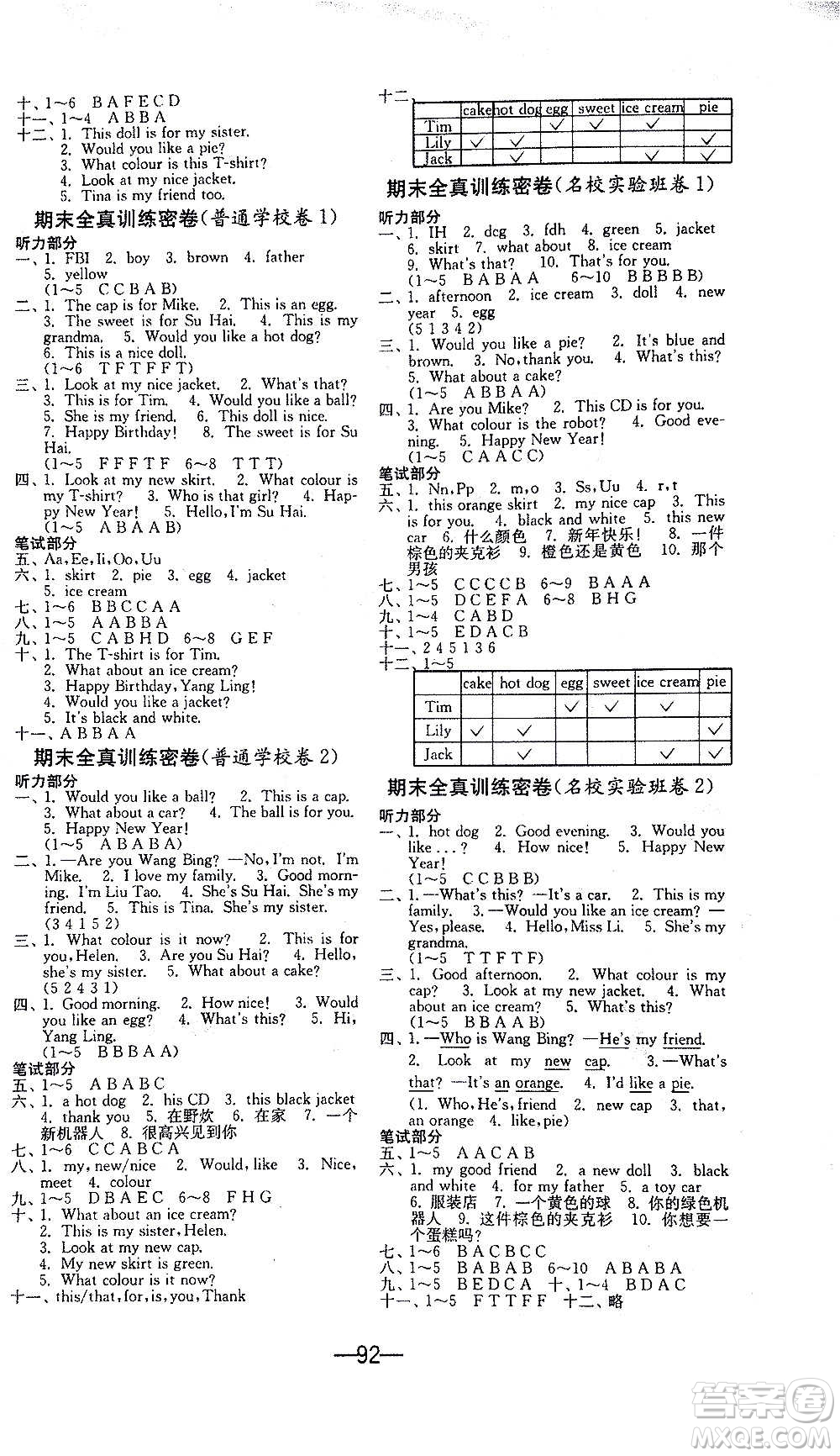 2020期末闖關復習總動員沖刺100分英語三年級上冊YL譯林版答案