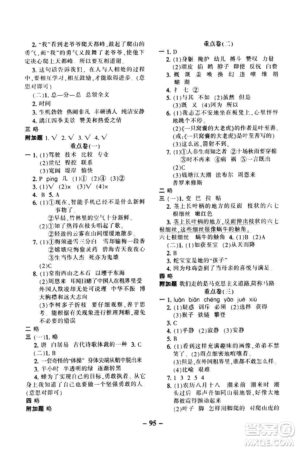 河北少年兒童出版社2020年期末闖關(guān)100分語文四年級(jí)上冊(cè)RJ人教版答案