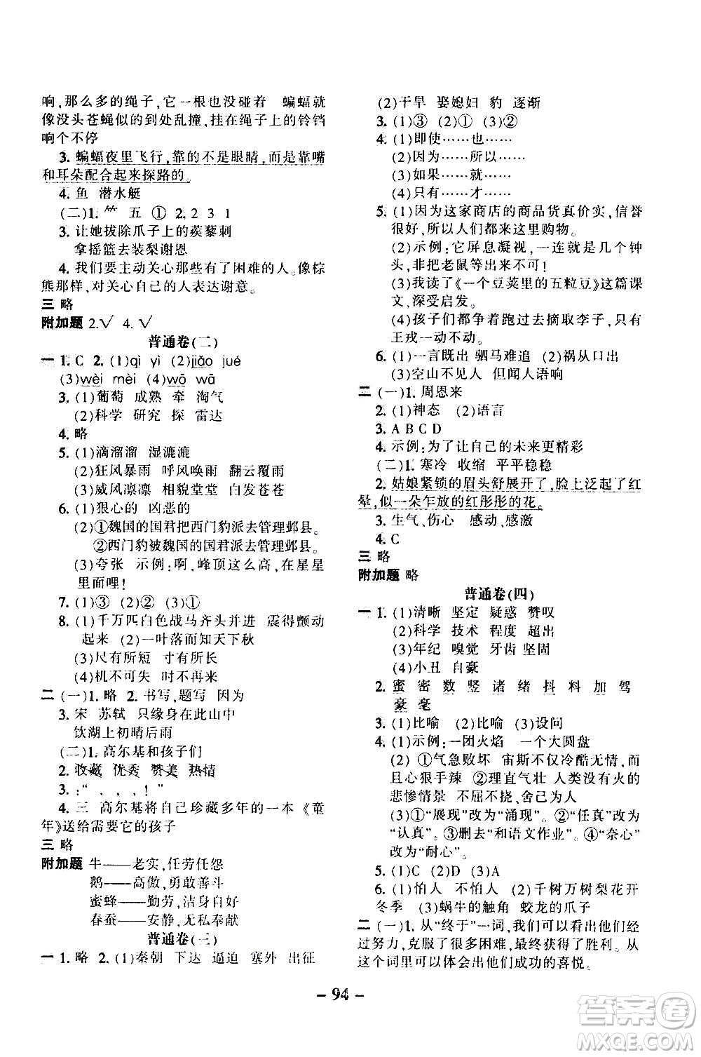 河北少年兒童出版社2020年期末闖關(guān)100分語文四年級(jí)上冊(cè)RJ人教版答案