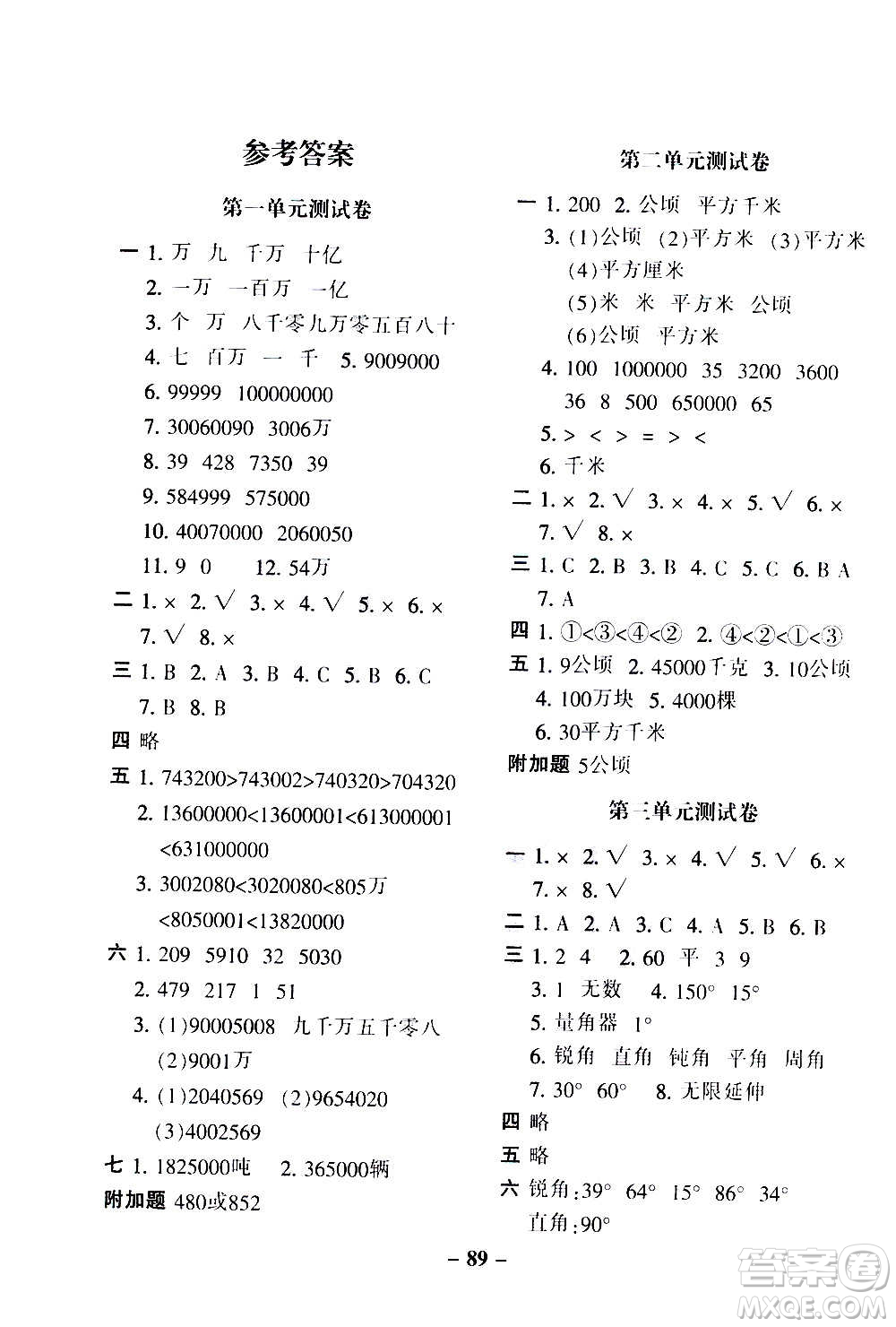 河北少年兒童出版社2020年期末闖關100分數學四年級上冊RJ人教版答案