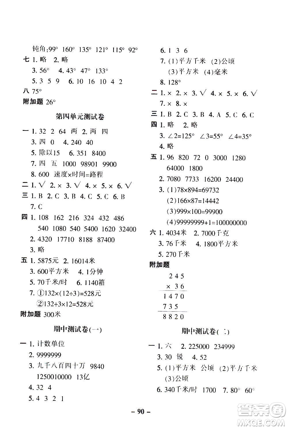 河北少年兒童出版社2020年期末闖關100分數學四年級上冊RJ人教版答案