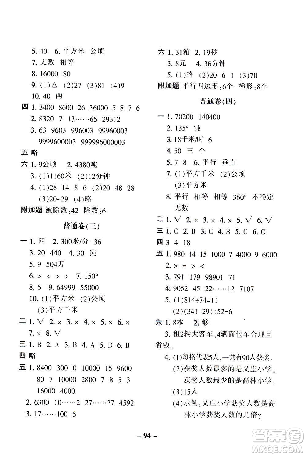 河北少年兒童出版社2020年期末闖關100分數學四年級上冊RJ人教版答案