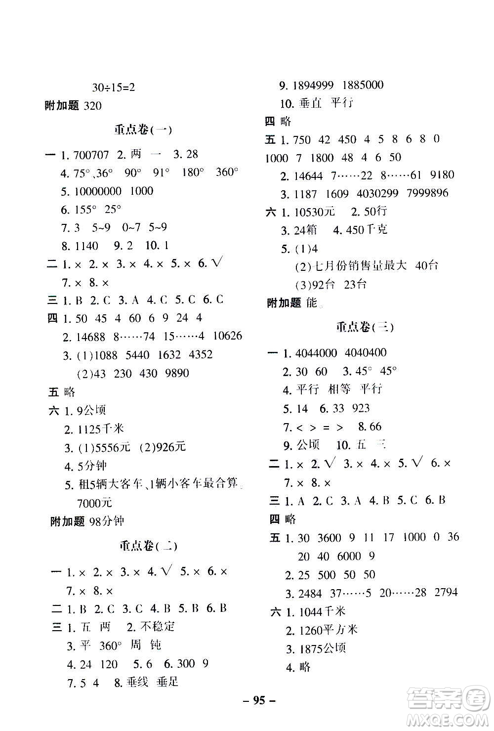 河北少年兒童出版社2020年期末闖關100分數學四年級上冊RJ人教版答案