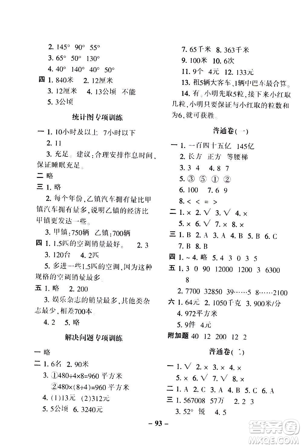 河北少年兒童出版社2020年期末闖關100分數學四年級上冊RJ人教版答案