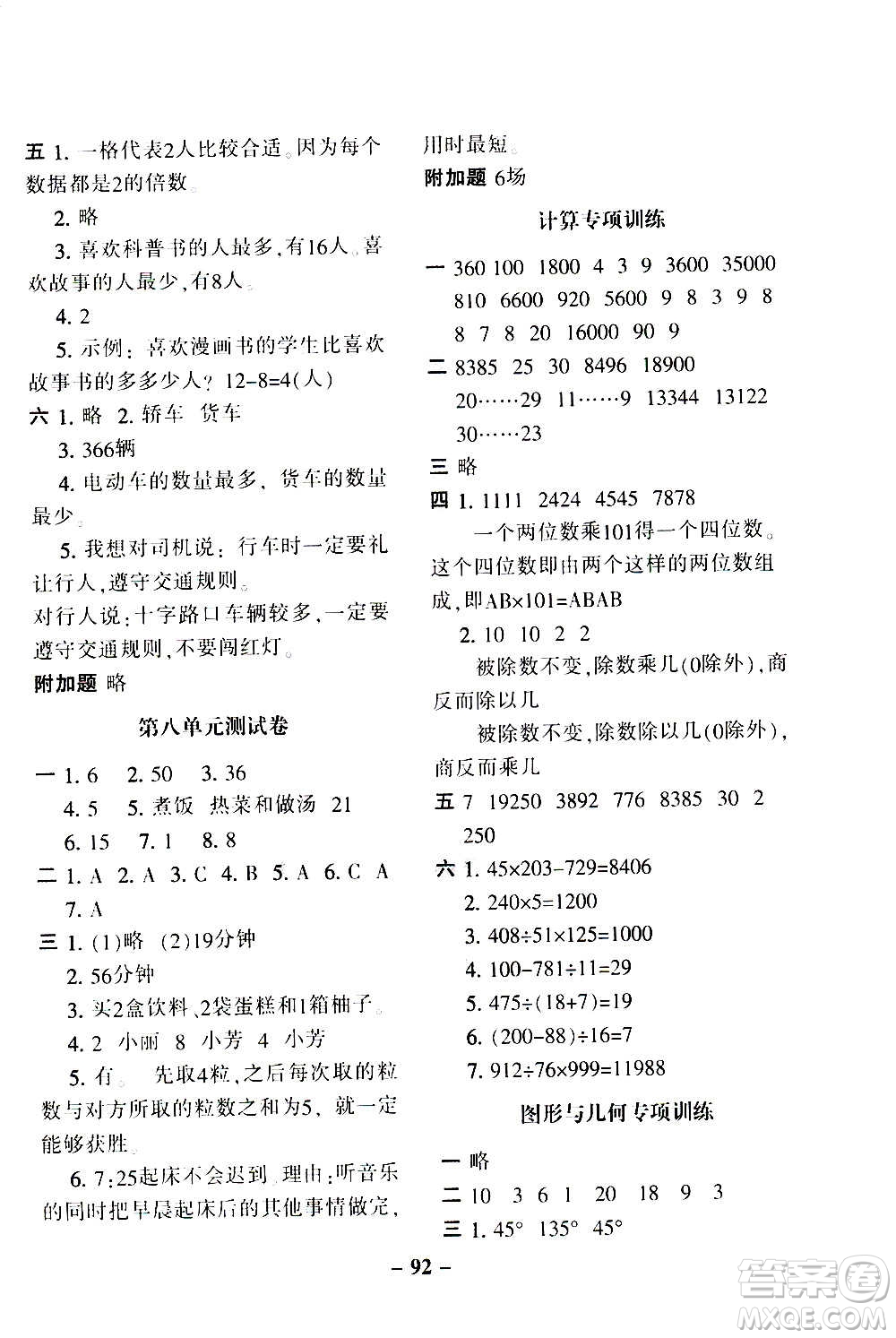 河北少年兒童出版社2020年期末闖關100分數學四年級上冊RJ人教版答案