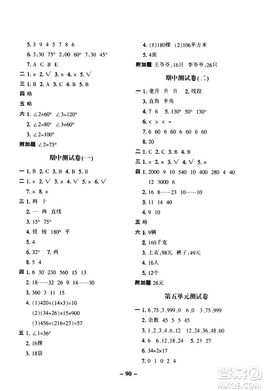 河北少年兒童出版社2020年期末闖關(guān)100分?jǐn)?shù)學(xué)四年級(jí)上冊(cè)冀教版答案