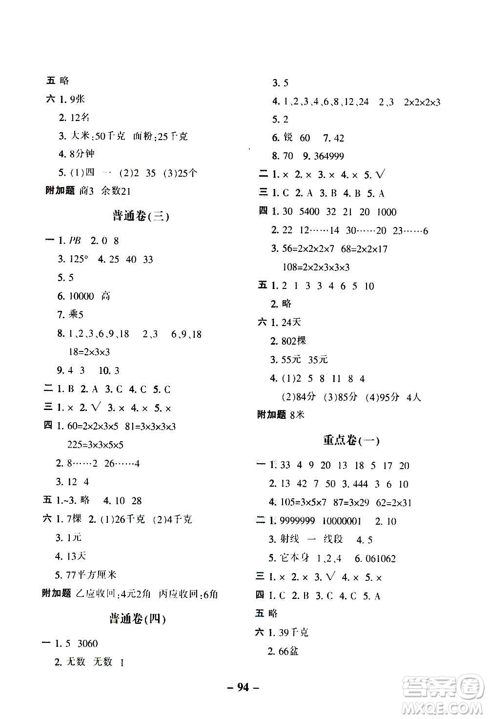 河北少年兒童出版社2020年期末闖關(guān)100分?jǐn)?shù)學(xué)四年級(jí)上冊(cè)冀教版答案