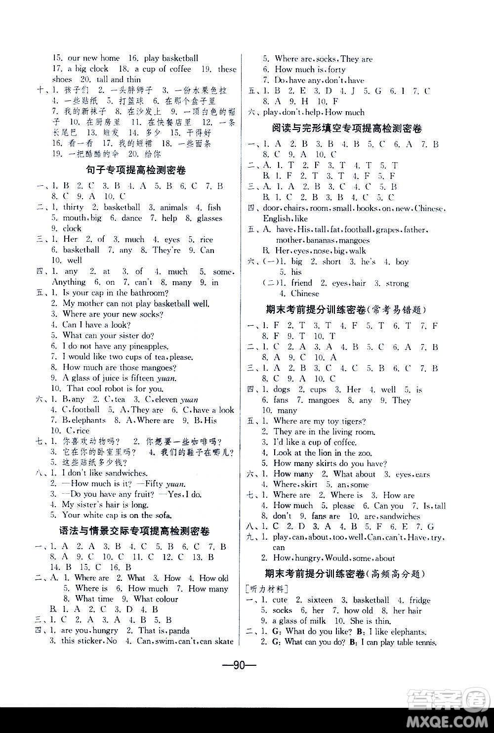 2020期末闖關(guān)復(fù)習(xí)總動(dòng)員沖刺100分英語(yǔ)四年級(jí)上冊(cè)YL譯林版答案