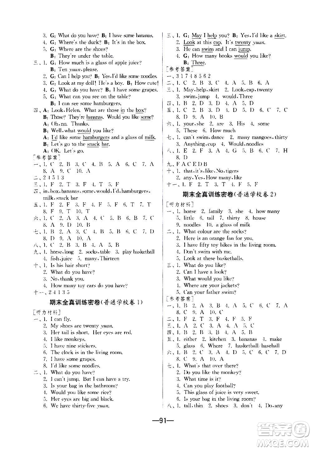 2020期末闖關(guān)復(fù)習(xí)總動(dòng)員沖刺100分英語(yǔ)四年級(jí)上冊(cè)YL譯林版答案