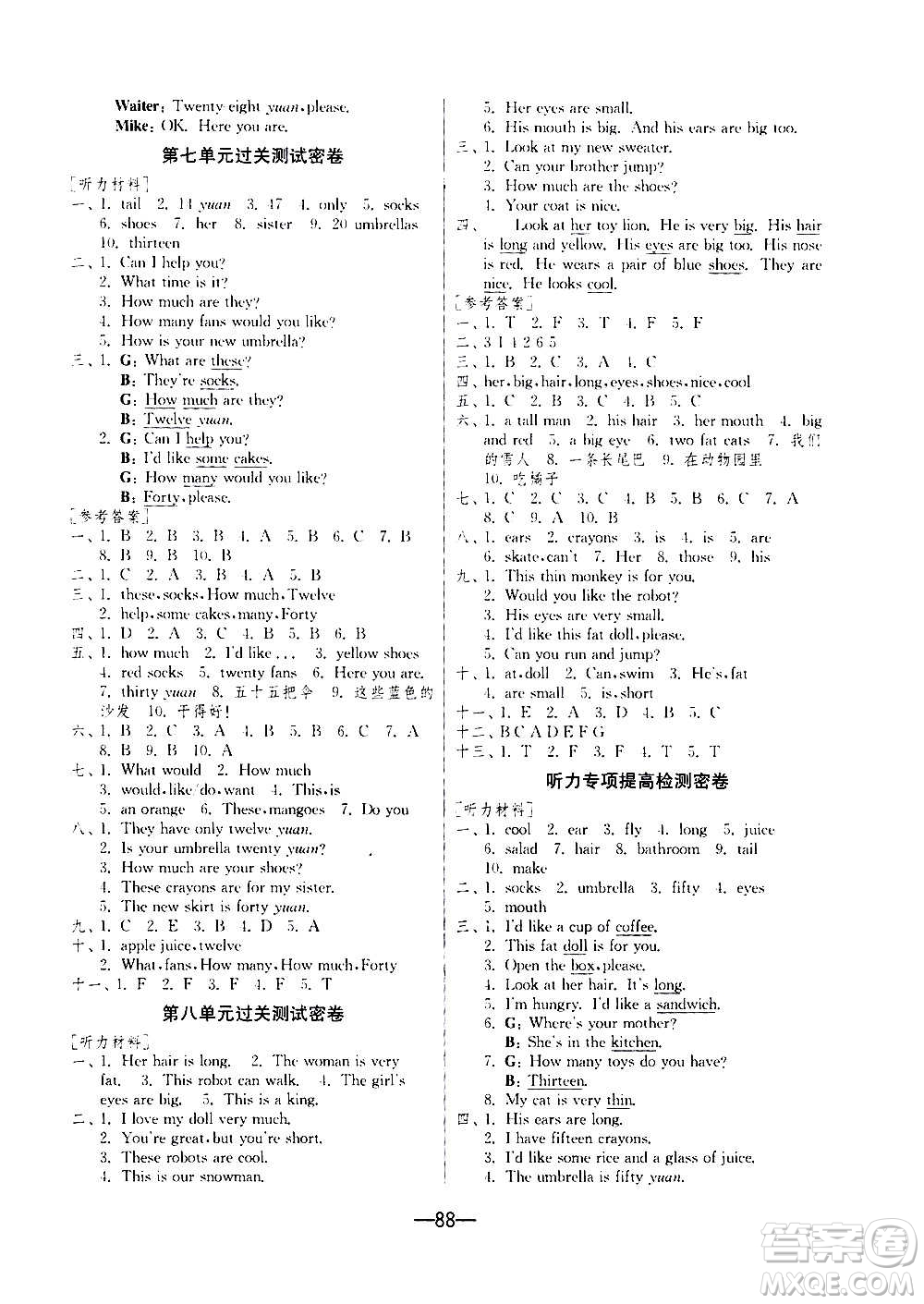 2020期末闖關(guān)復(fù)習(xí)總動(dòng)員沖刺100分英語(yǔ)四年級(jí)上冊(cè)YL譯林版答案