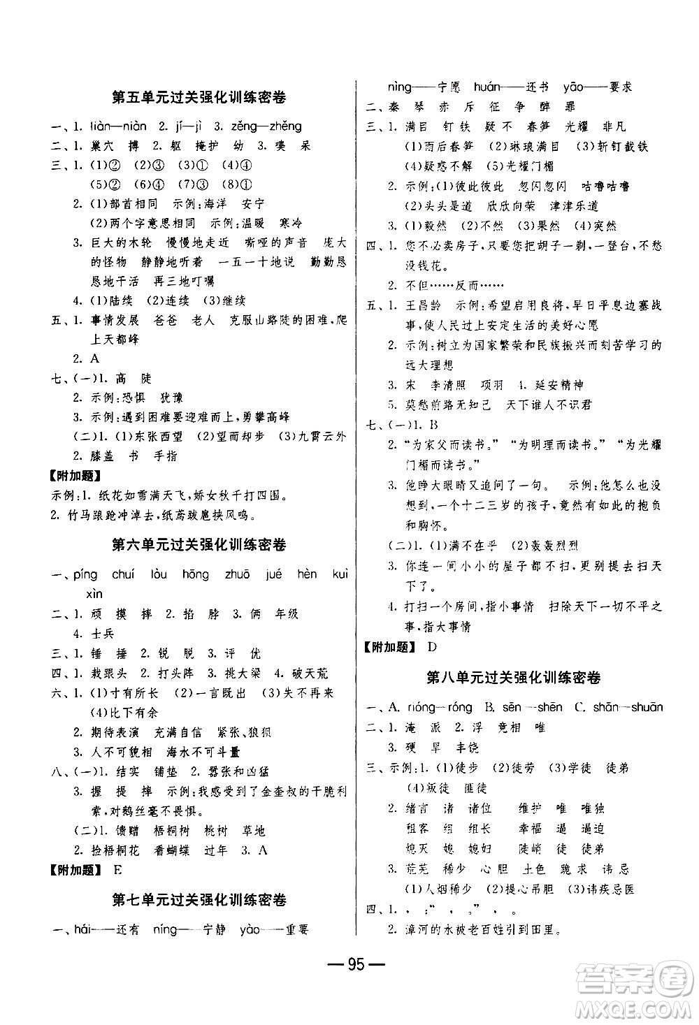 2020期末闖關復習總動員沖刺100分語文四年級上冊RMJY人民教育版答案