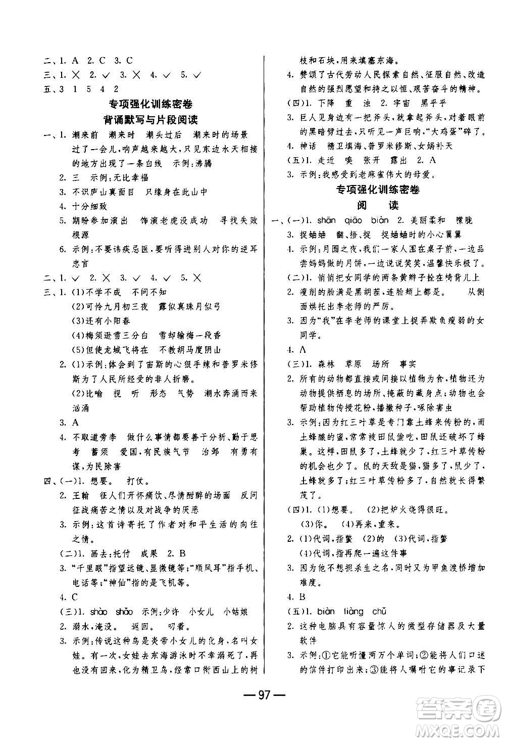 2020期末闖關復習總動員沖刺100分語文四年級上冊RMJY人民教育版答案