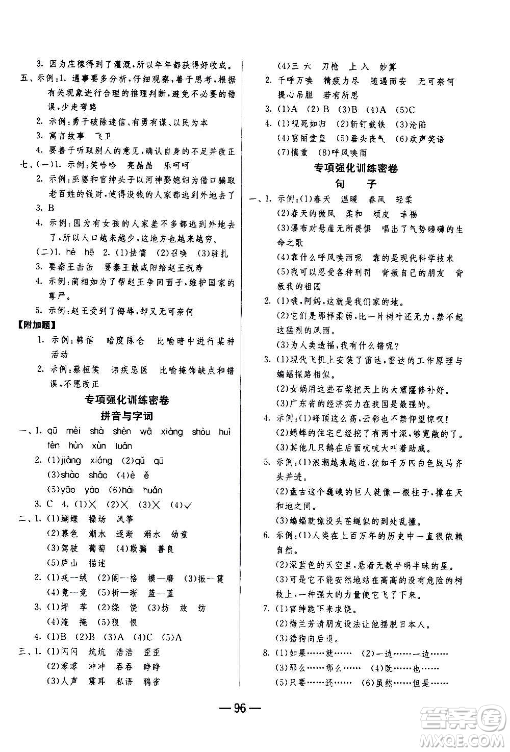 2020期末闖關復習總動員沖刺100分語文四年級上冊RMJY人民教育版答案