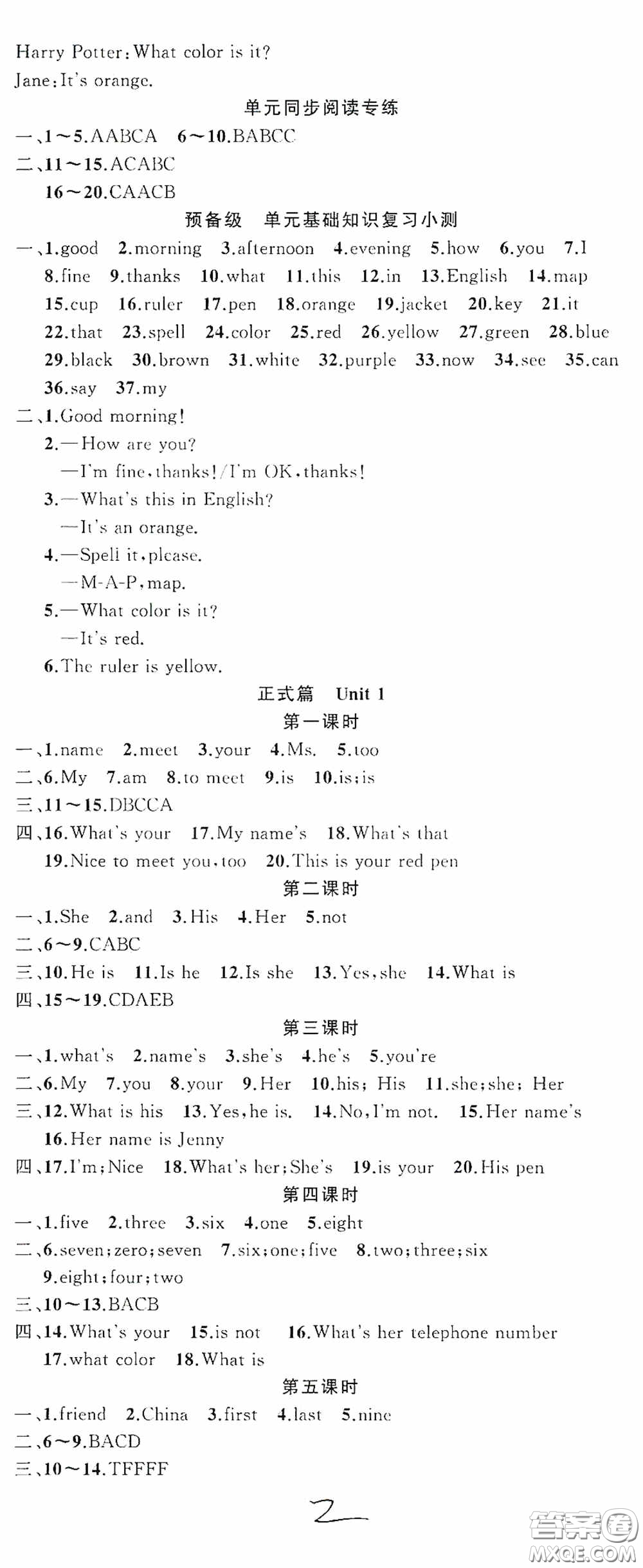 云南美術(shù)出版社2020學生課程精巧訓練課堂創(chuàng)新學練測七年級英語上冊人教版答案