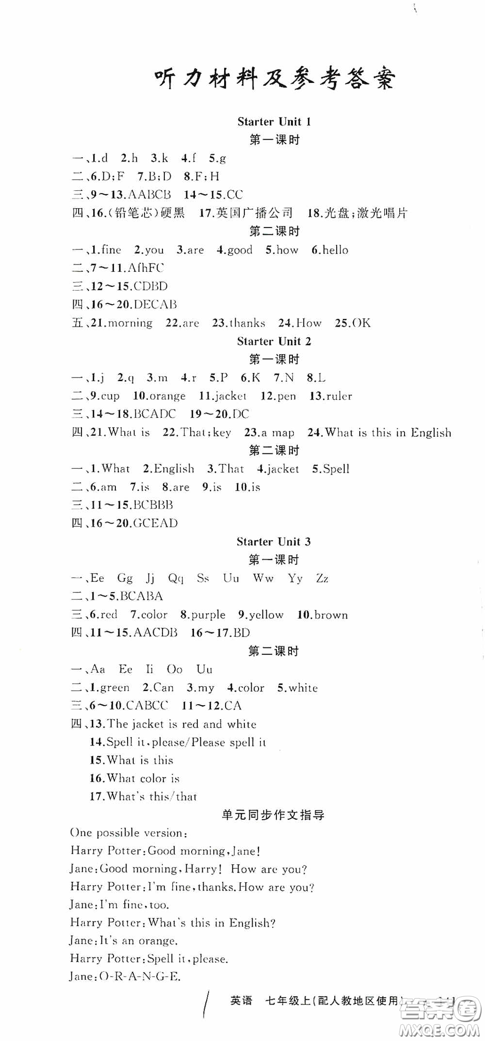 云南美術(shù)出版社2020學生課程精巧訓練課堂創(chuàng)新學練測七年級英語上冊人教版答案