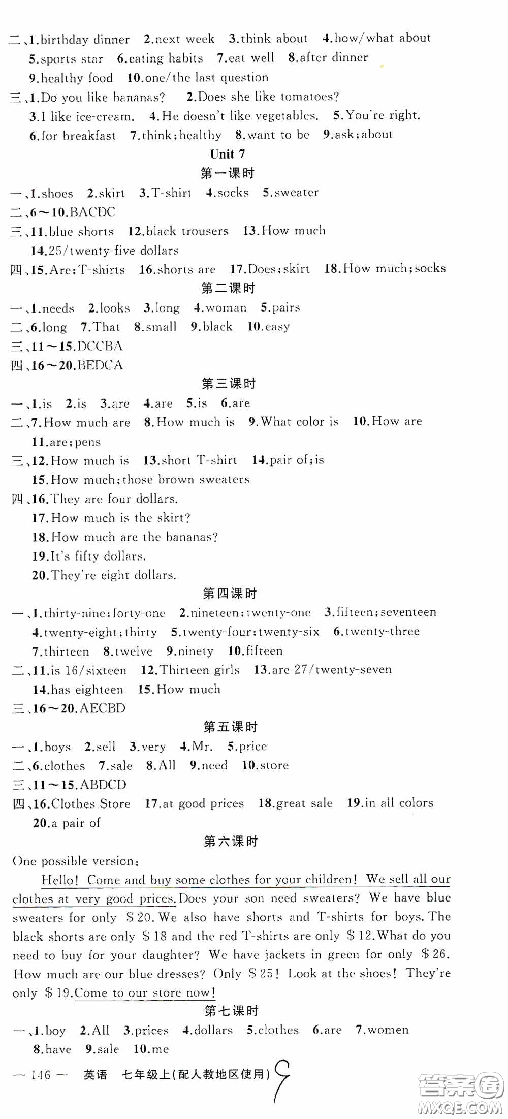 云南美術(shù)出版社2020學生課程精巧訓練課堂創(chuàng)新學練測七年級英語上冊人教版答案