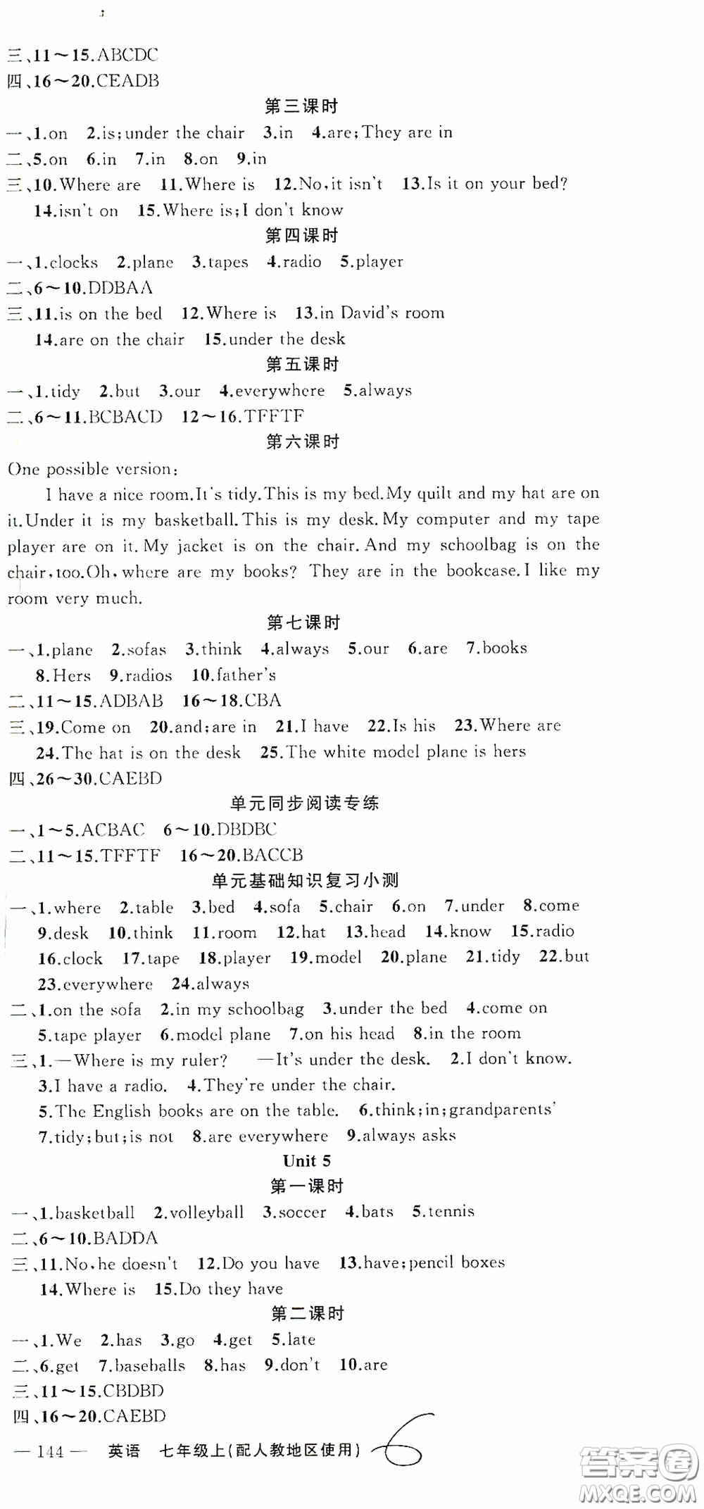 云南美術(shù)出版社2020學生課程精巧訓練課堂創(chuàng)新學練測七年級英語上冊人教版答案