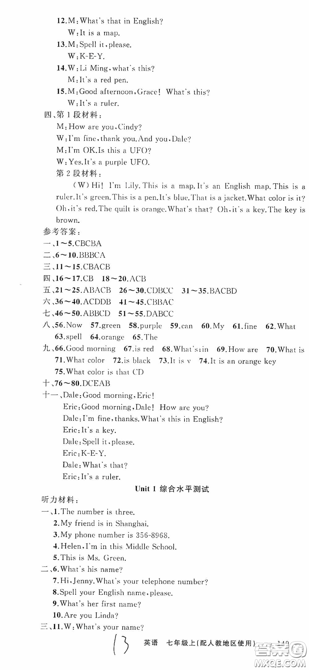 云南美術(shù)出版社2020學生課程精巧訓練課堂創(chuàng)新學練測七年級英語上冊人教版答案