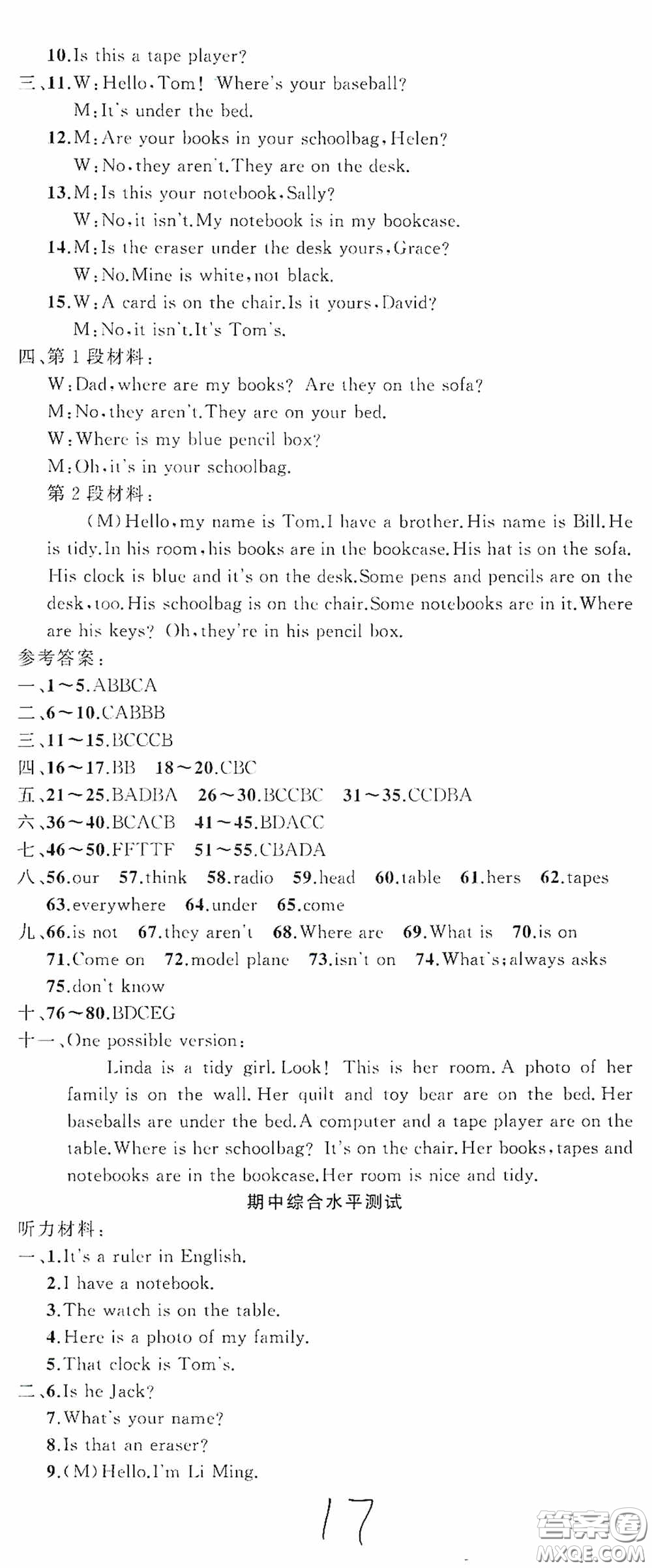 云南美術(shù)出版社2020學生課程精巧訓練課堂創(chuàng)新學練測七年級英語上冊人教版答案