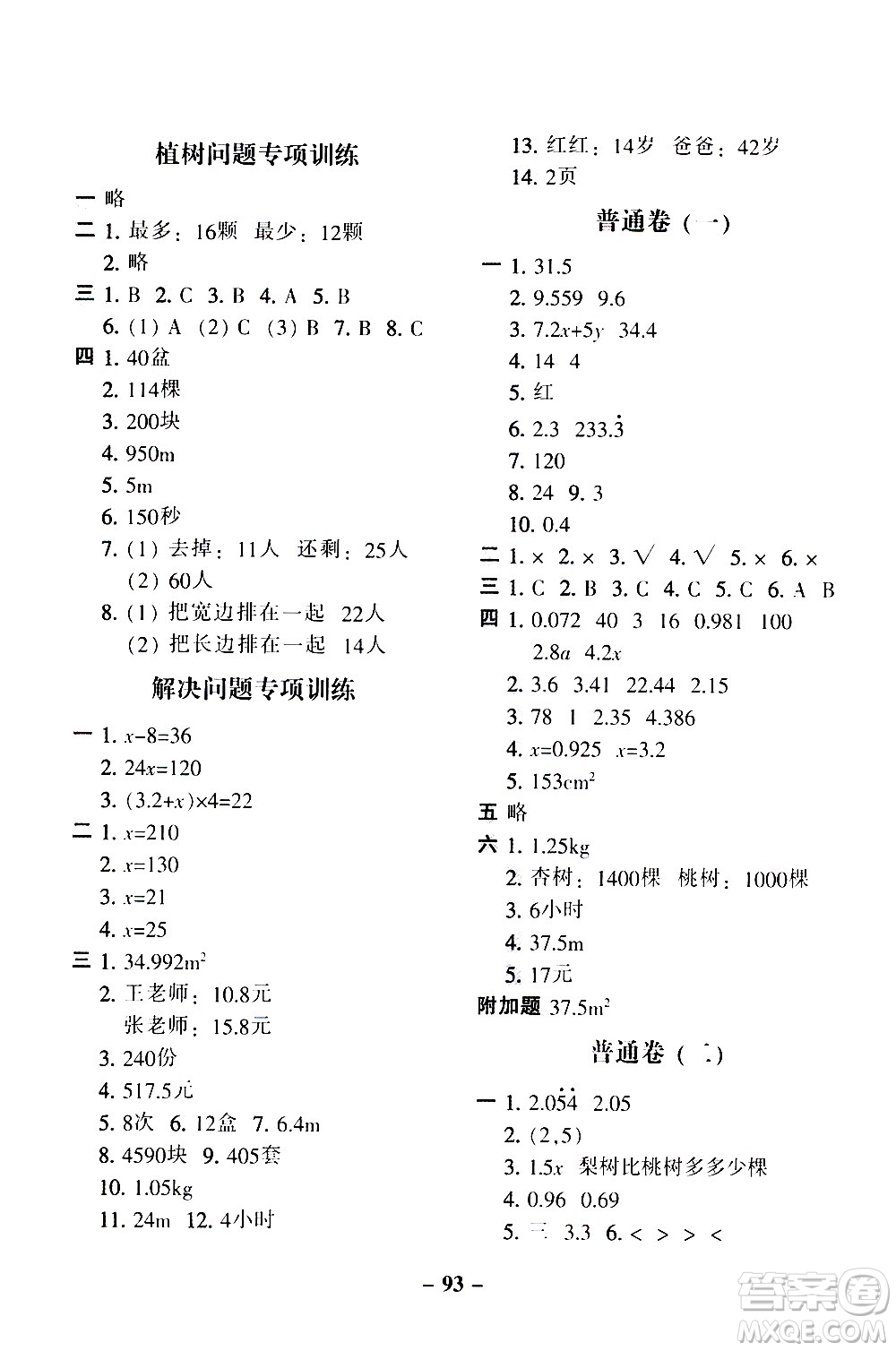 河北少年兒童出版社2020年期末闖關(guān)100分數(shù)學(xué)五年級上冊RJ人教版答案