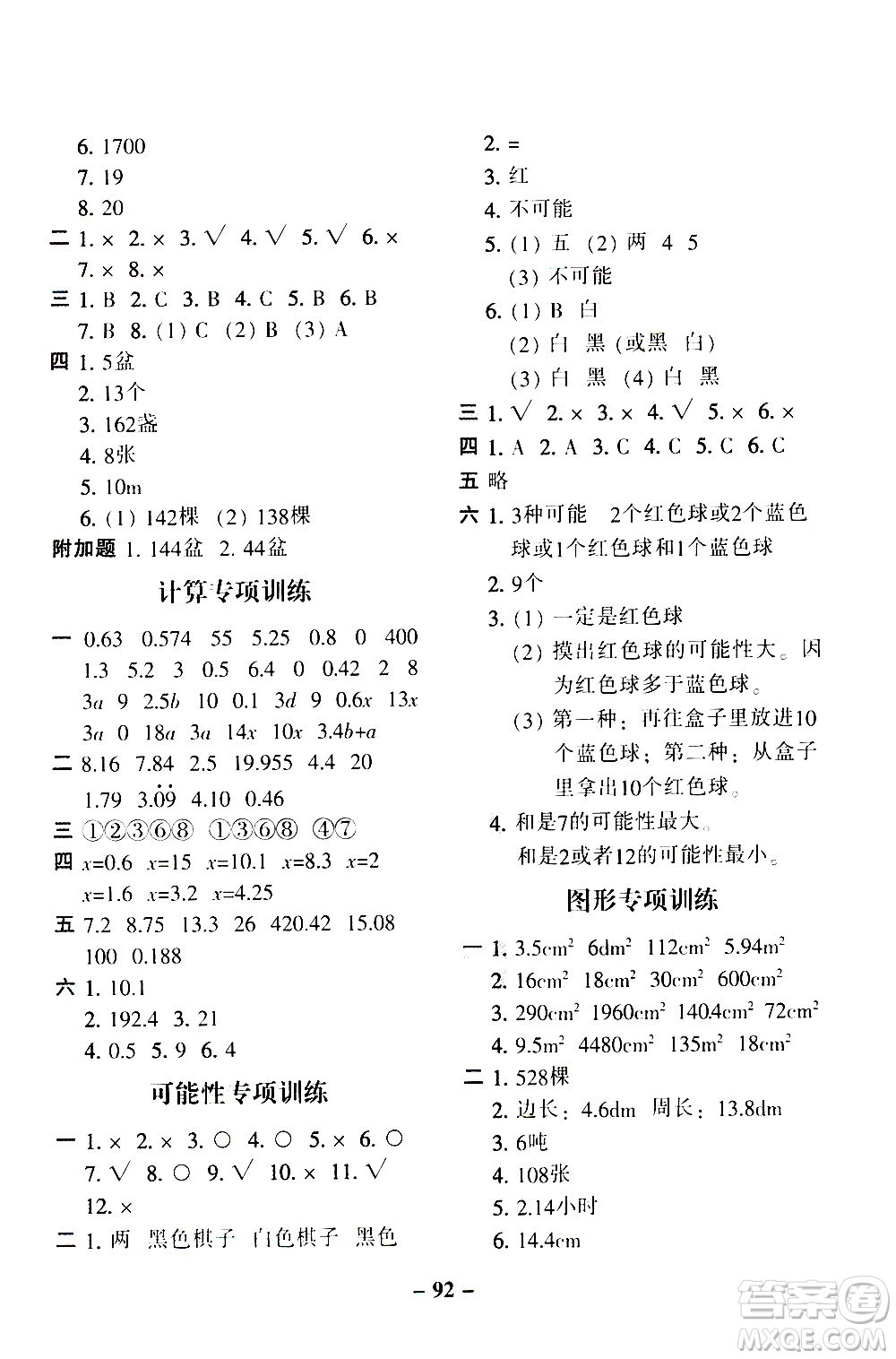 河北少年兒童出版社2020年期末闖關(guān)100分數(shù)學(xué)五年級上冊RJ人教版答案