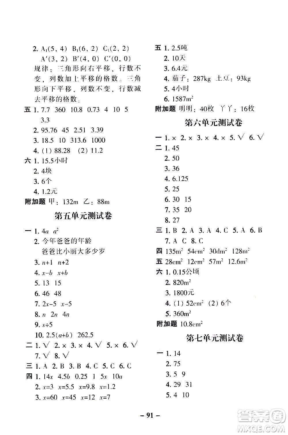 河北少年兒童出版社2020年期末闖關(guān)100分數(shù)學(xué)五年級上冊RJ人教版答案