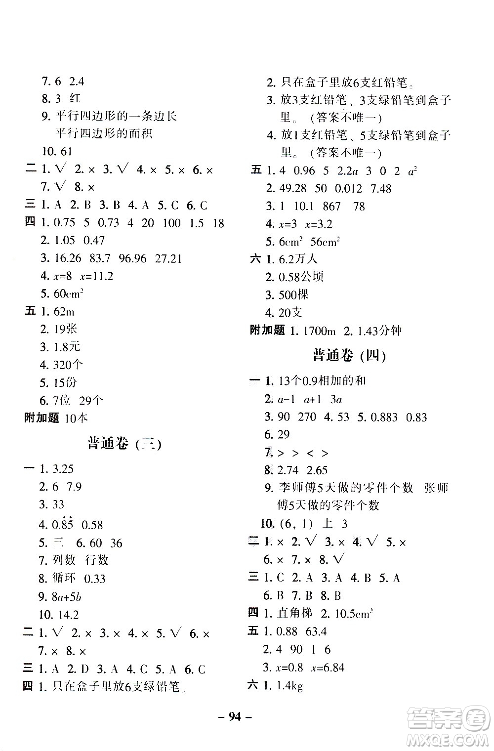 河北少年兒童出版社2020年期末闖關(guān)100分數(shù)學(xué)五年級上冊RJ人教版答案