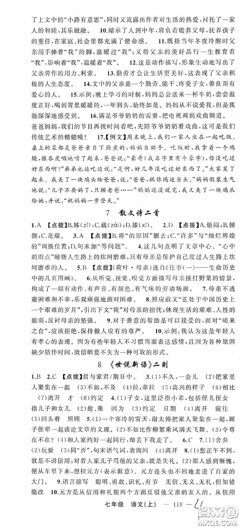 云南美術(shù)出版社2020學(xué)生課程精巧訓(xùn)練課堂創(chuàng)新學(xué)練測(cè)七年級(jí)語(yǔ)文上冊(cè)人教版答案