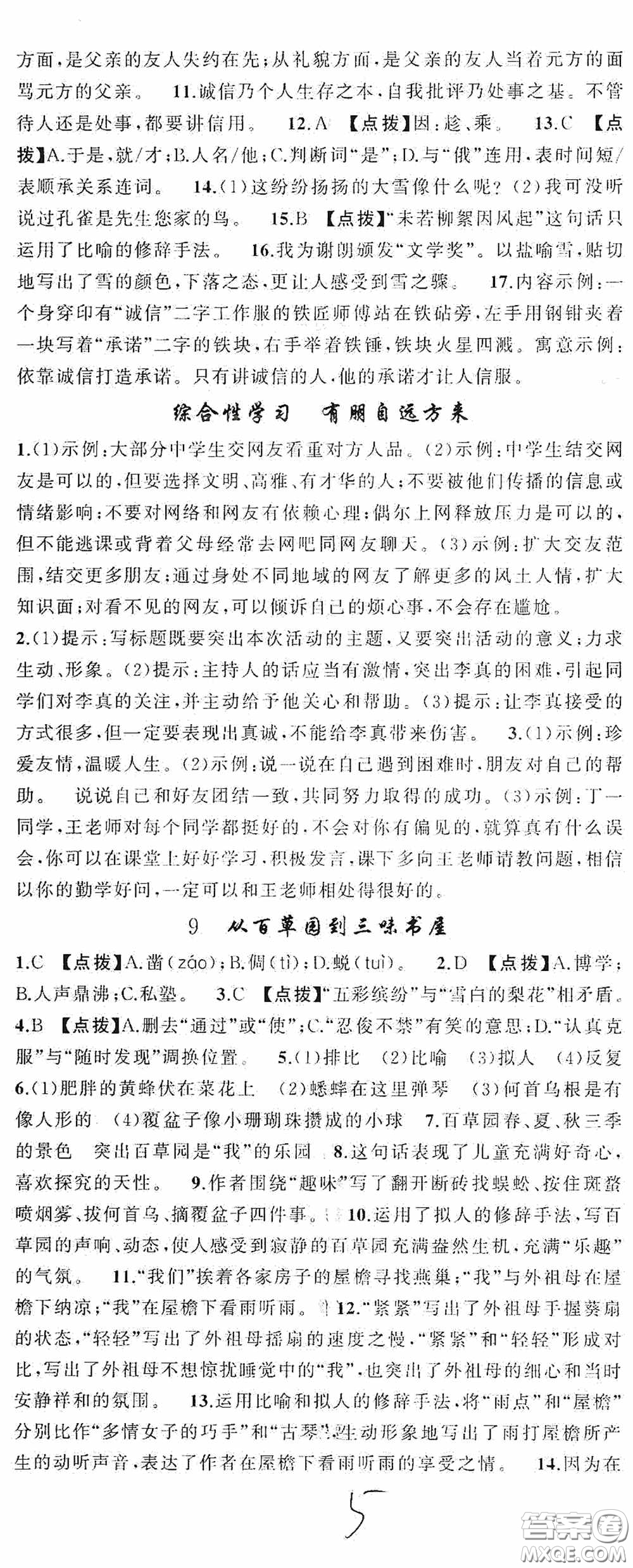 云南美術(shù)出版社2020學(xué)生課程精巧訓(xùn)練課堂創(chuàng)新學(xué)練測(cè)七年級(jí)語(yǔ)文上冊(cè)人教版答案