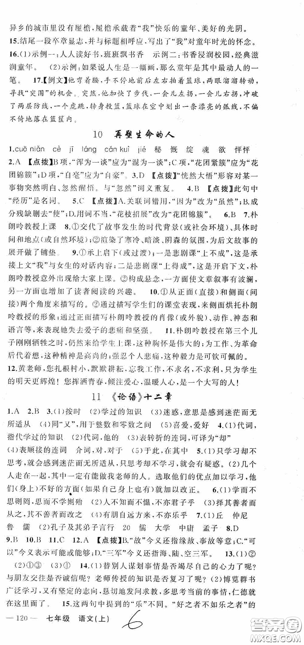 云南美術(shù)出版社2020學(xué)生課程精巧訓(xùn)練課堂創(chuàng)新學(xué)練測(cè)七年級(jí)語(yǔ)文上冊(cè)人教版答案