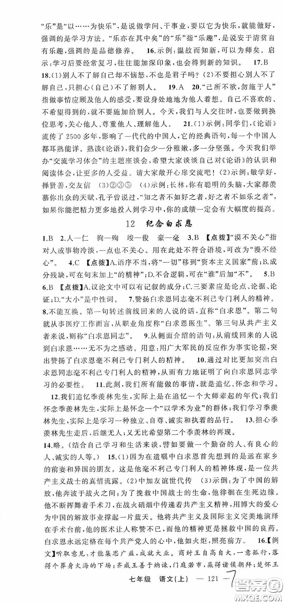 云南美術(shù)出版社2020學(xué)生課程精巧訓(xùn)練課堂創(chuàng)新學(xué)練測(cè)七年級(jí)語(yǔ)文上冊(cè)人教版答案