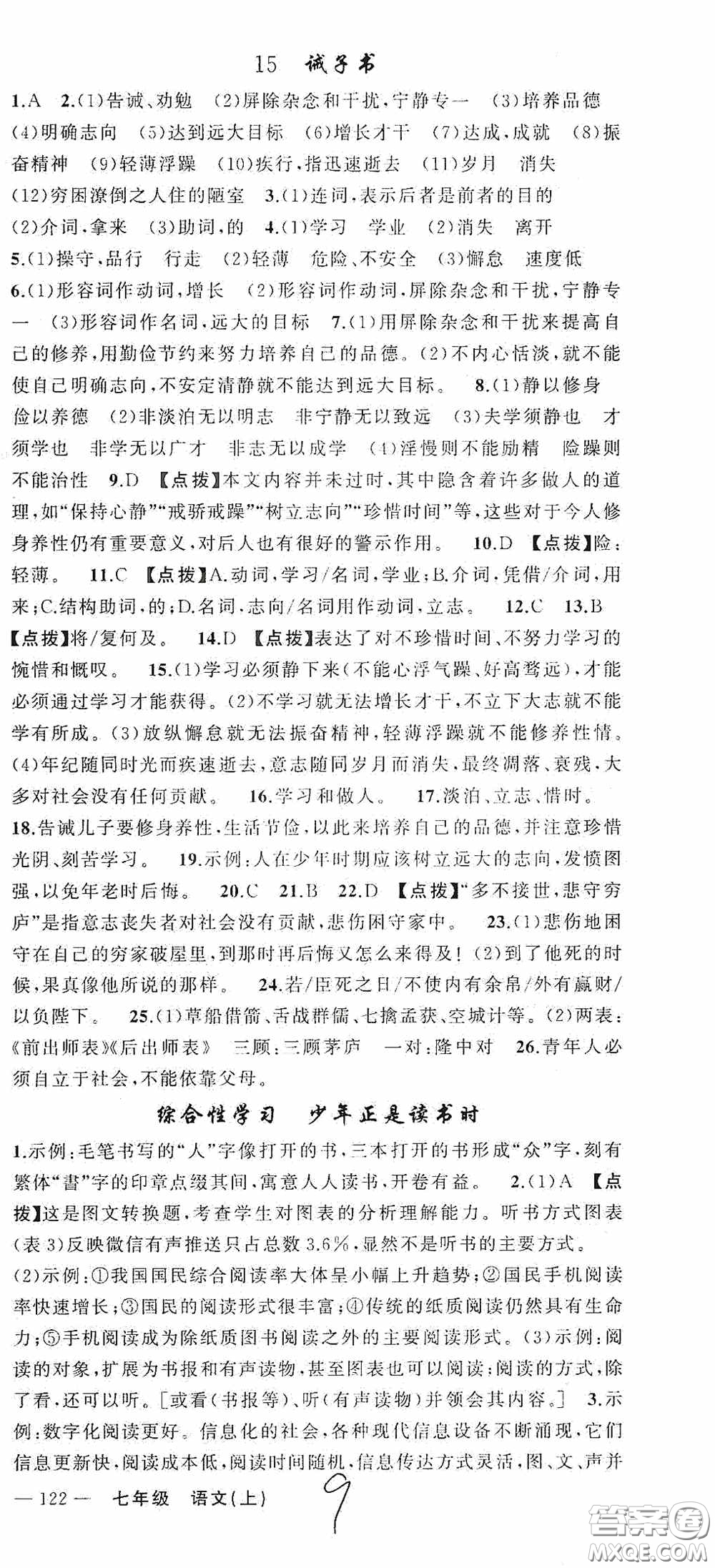 云南美術(shù)出版社2020學(xué)生課程精巧訓(xùn)練課堂創(chuàng)新學(xué)練測(cè)七年級(jí)語(yǔ)文上冊(cè)人教版答案