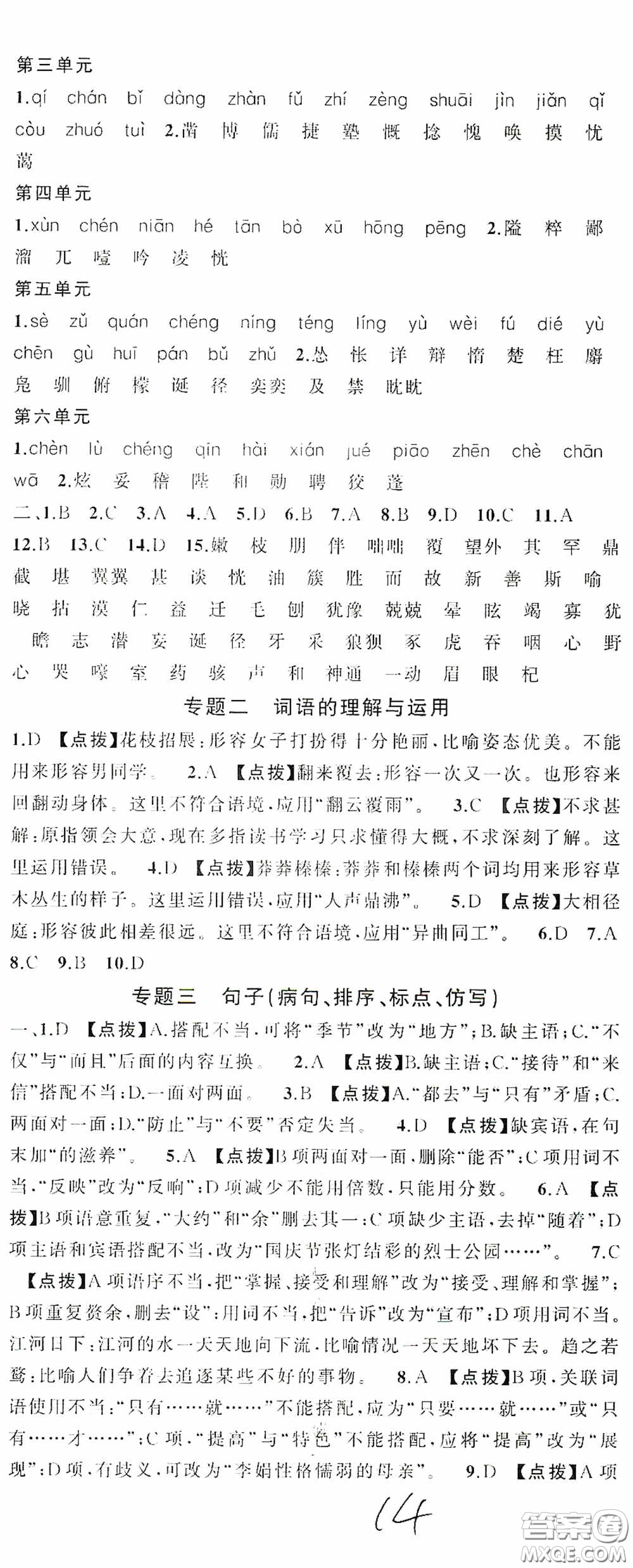 云南美術(shù)出版社2020學(xué)生課程精巧訓(xùn)練課堂創(chuàng)新學(xué)練測(cè)七年級(jí)語(yǔ)文上冊(cè)人教版答案