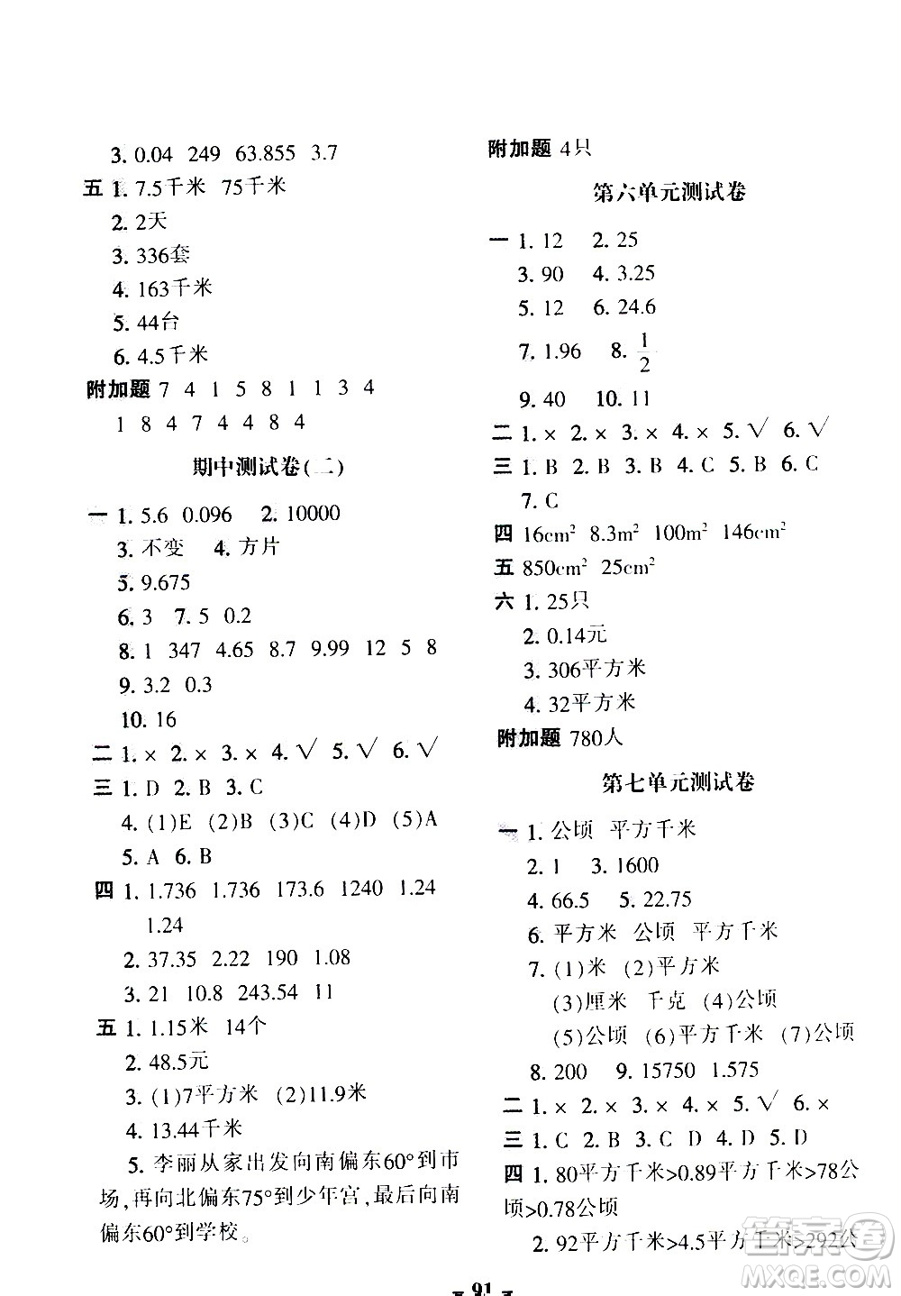 河北少年兒童出版社2020年期末闖關(guān)100分數(shù)學五年級上冊冀教版答案