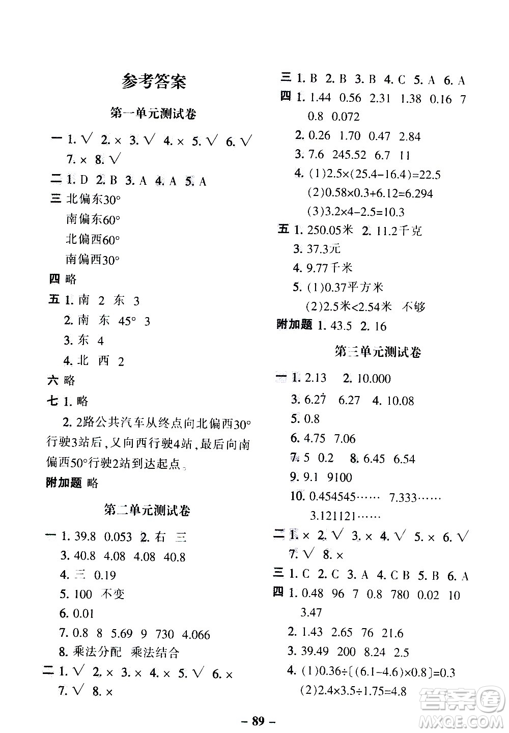 河北少年兒童出版社2020年期末闖關(guān)100分數(shù)學五年級上冊冀教版答案