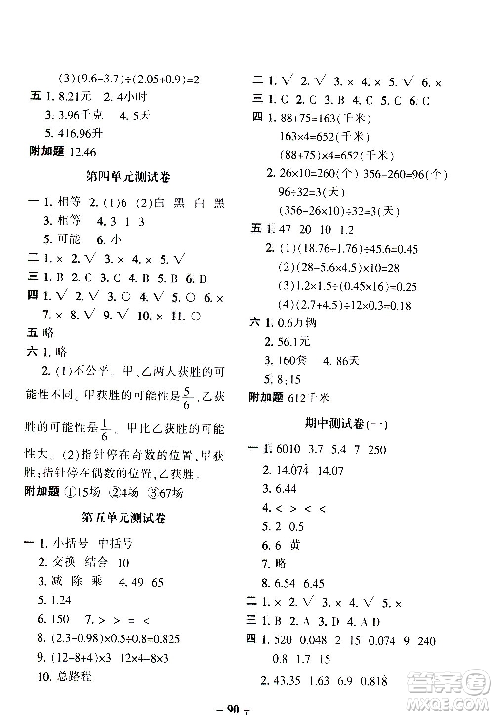 河北少年兒童出版社2020年期末闖關(guān)100分數(shù)學五年級上冊冀教版答案