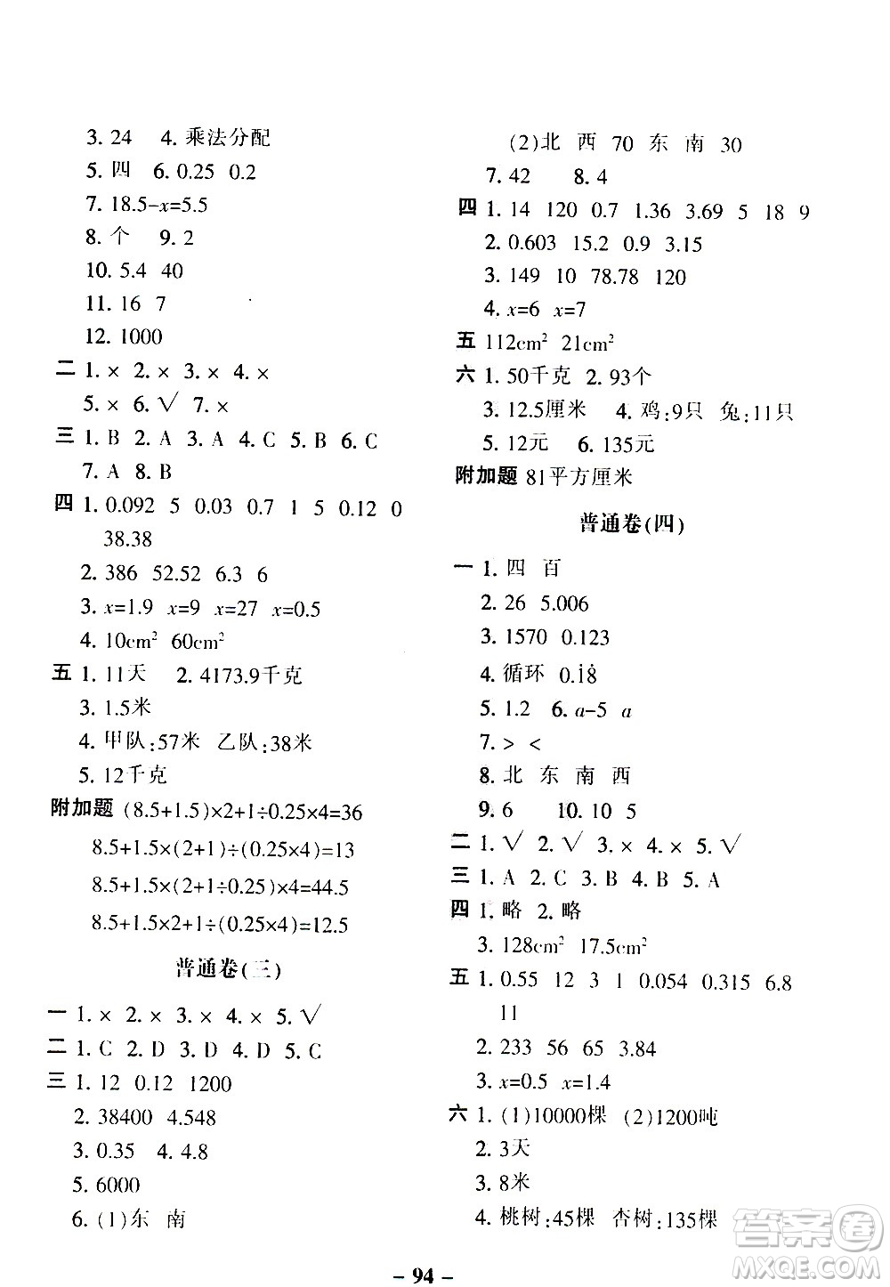 河北少年兒童出版社2020年期末闖關(guān)100分數(shù)學五年級上冊冀教版答案