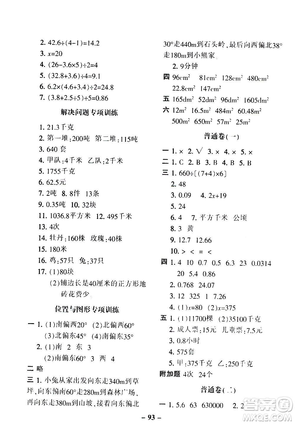 河北少年兒童出版社2020年期末闖關(guān)100分數(shù)學五年級上冊冀教版答案