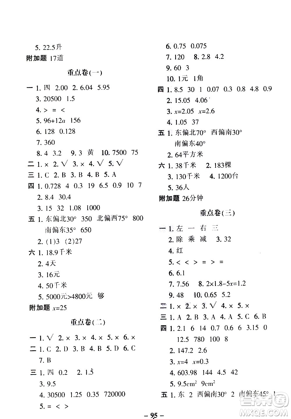 河北少年兒童出版社2020年期末闖關(guān)100分數(shù)學五年級上冊冀教版答案