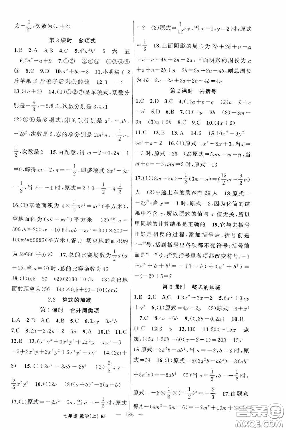 云南美術(shù)出版社2020學(xué)生課程精巧訓(xùn)練課堂創(chuàng)新學(xué)練測七年級數(shù)學(xué)上冊人教版答案