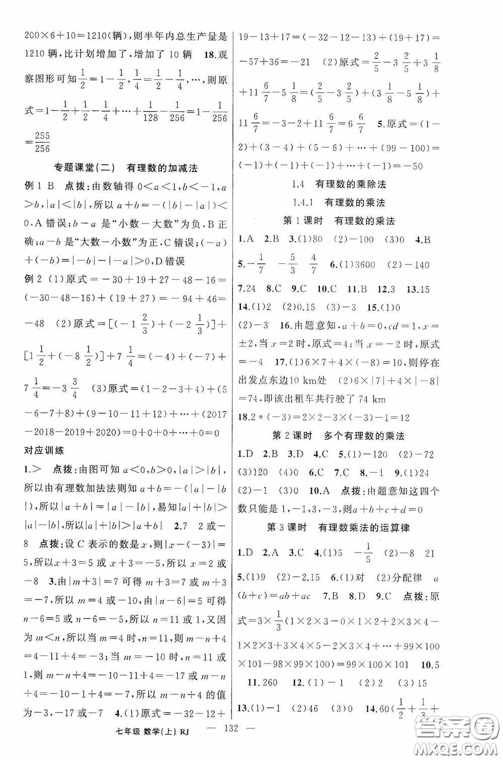 云南美術(shù)出版社2020學(xué)生課程精巧訓(xùn)練課堂創(chuàng)新學(xué)練測七年級數(shù)學(xué)上冊人教版答案