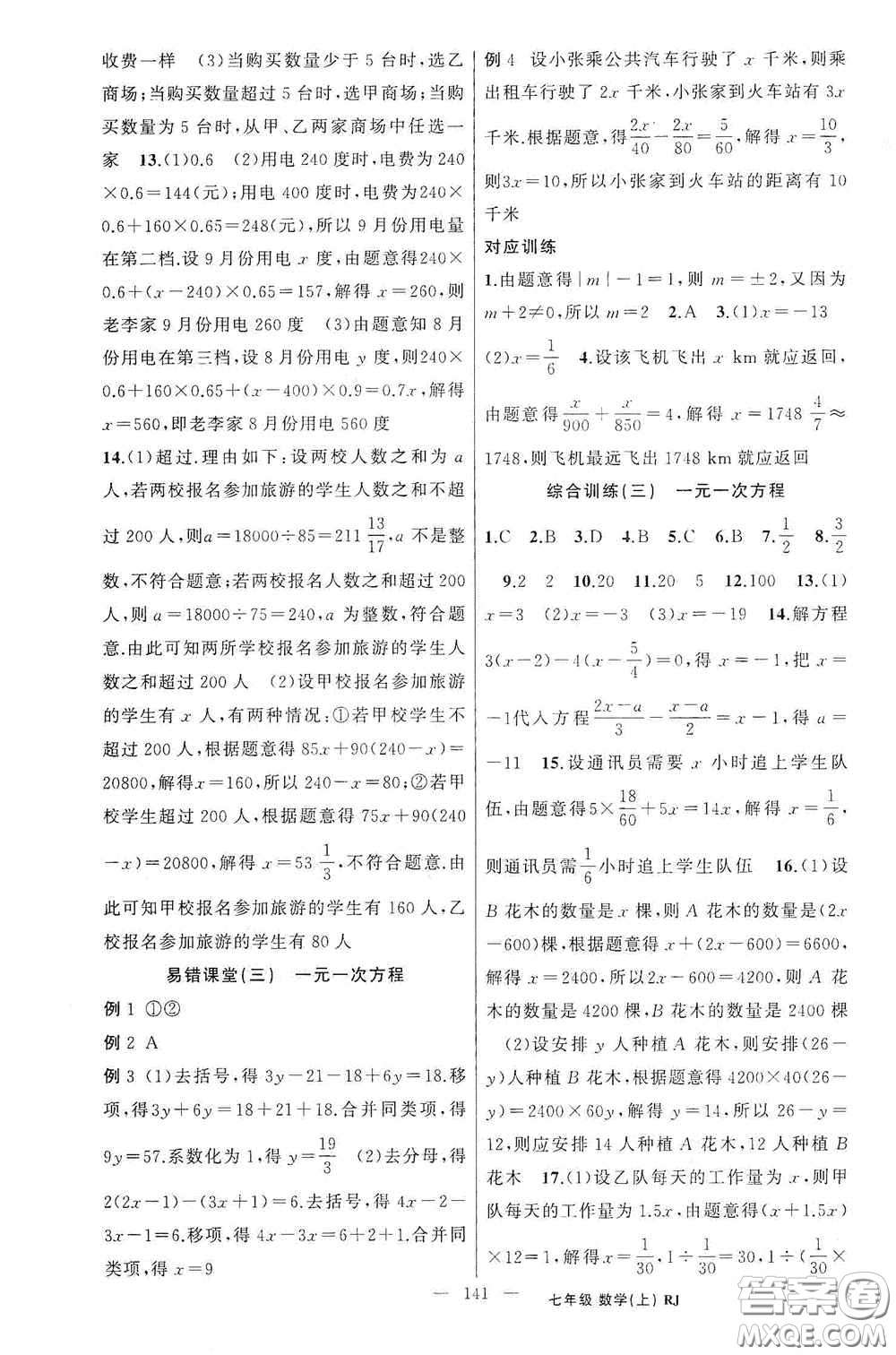 云南美術(shù)出版社2020學(xué)生課程精巧訓(xùn)練課堂創(chuàng)新學(xué)練測七年級數(shù)學(xué)上冊人教版答案