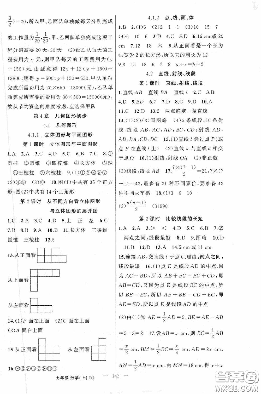 云南美術(shù)出版社2020學(xué)生課程精巧訓(xùn)練課堂創(chuàng)新學(xué)練測七年級數(shù)學(xué)上冊人教版答案