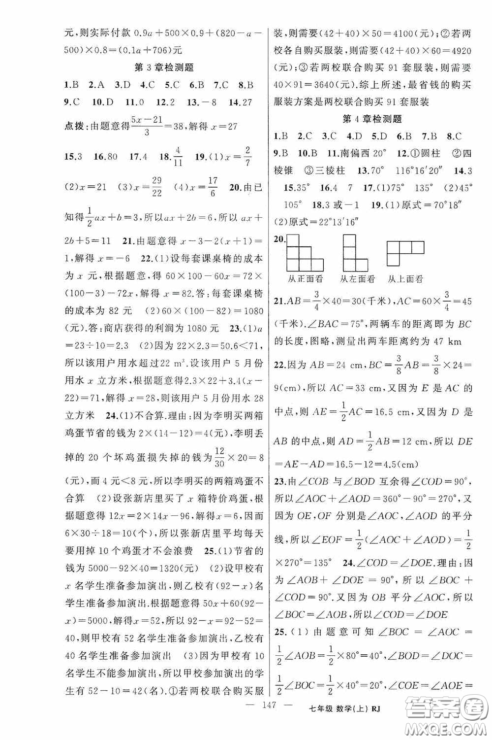 云南美術(shù)出版社2020學(xué)生課程精巧訓(xùn)練課堂創(chuàng)新學(xué)練測七年級數(shù)學(xué)上冊人教版答案